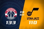 🏀奇才7人上双大胜残阵爵士结束16连败 里斯26+17 贝利19投15分