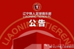 辽宁铁人足球俱乐部关于球员李浩然、费利佩的伤情通报